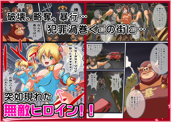 サンプル画像1:たたかえ！スターダスト・マリア(松本持久力) [d_196779]