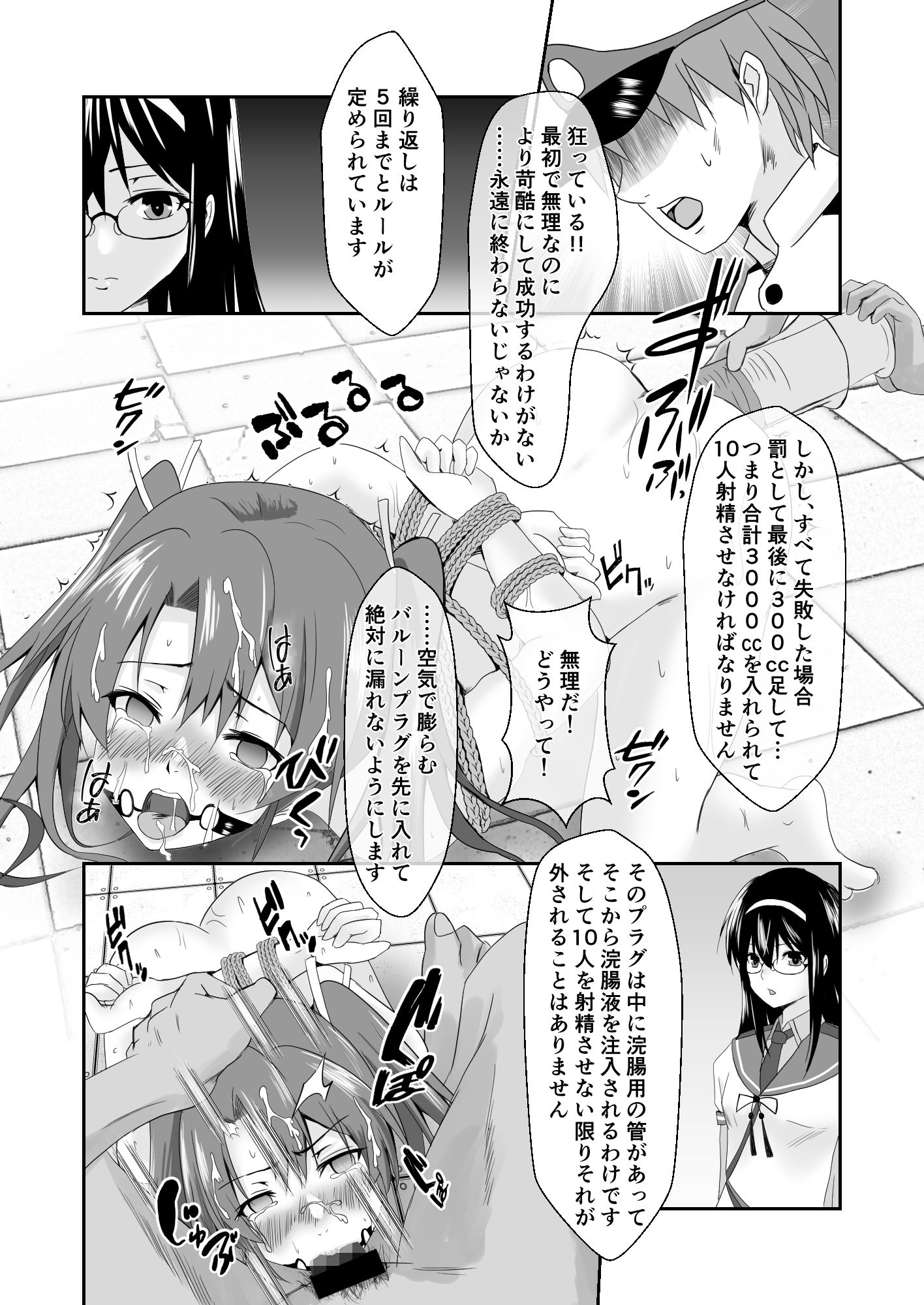艦〇奴●任務