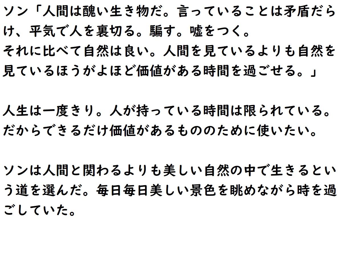 天才軍師ソンの物語(前編)