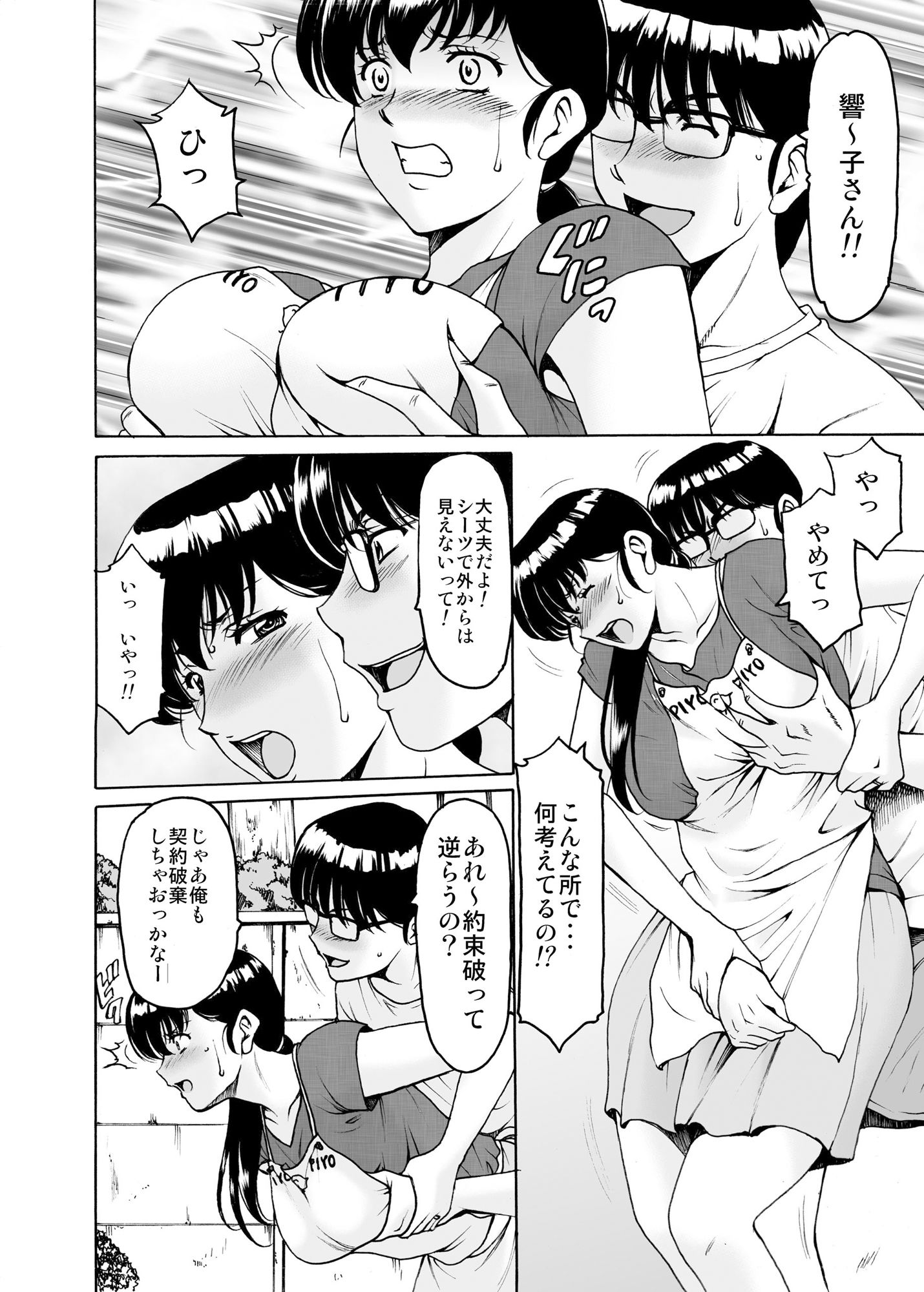 サンプル画像2:人妻管理人響子7(昇竜安井会) [d_196850]