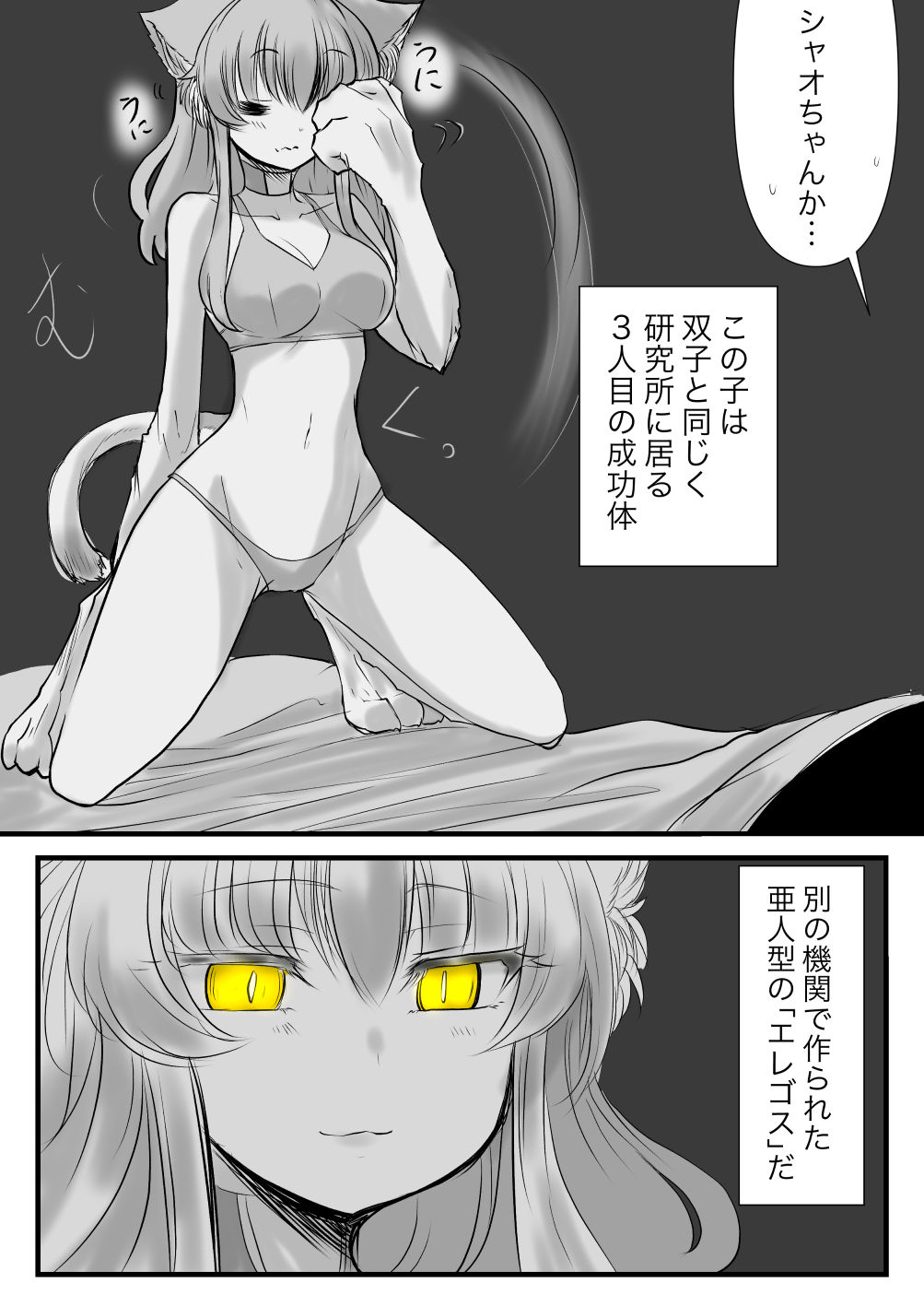 サンプル画像3:YellowCat -双子の死神に恋する話成年版3-(九十九月夜) [d_196866]