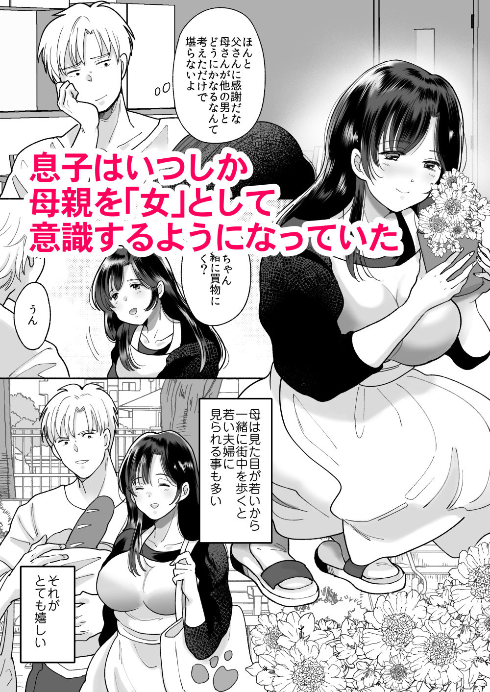 サンプル画像1:母さんのホントの気持ち(にゃんどろ星) [d_196885]