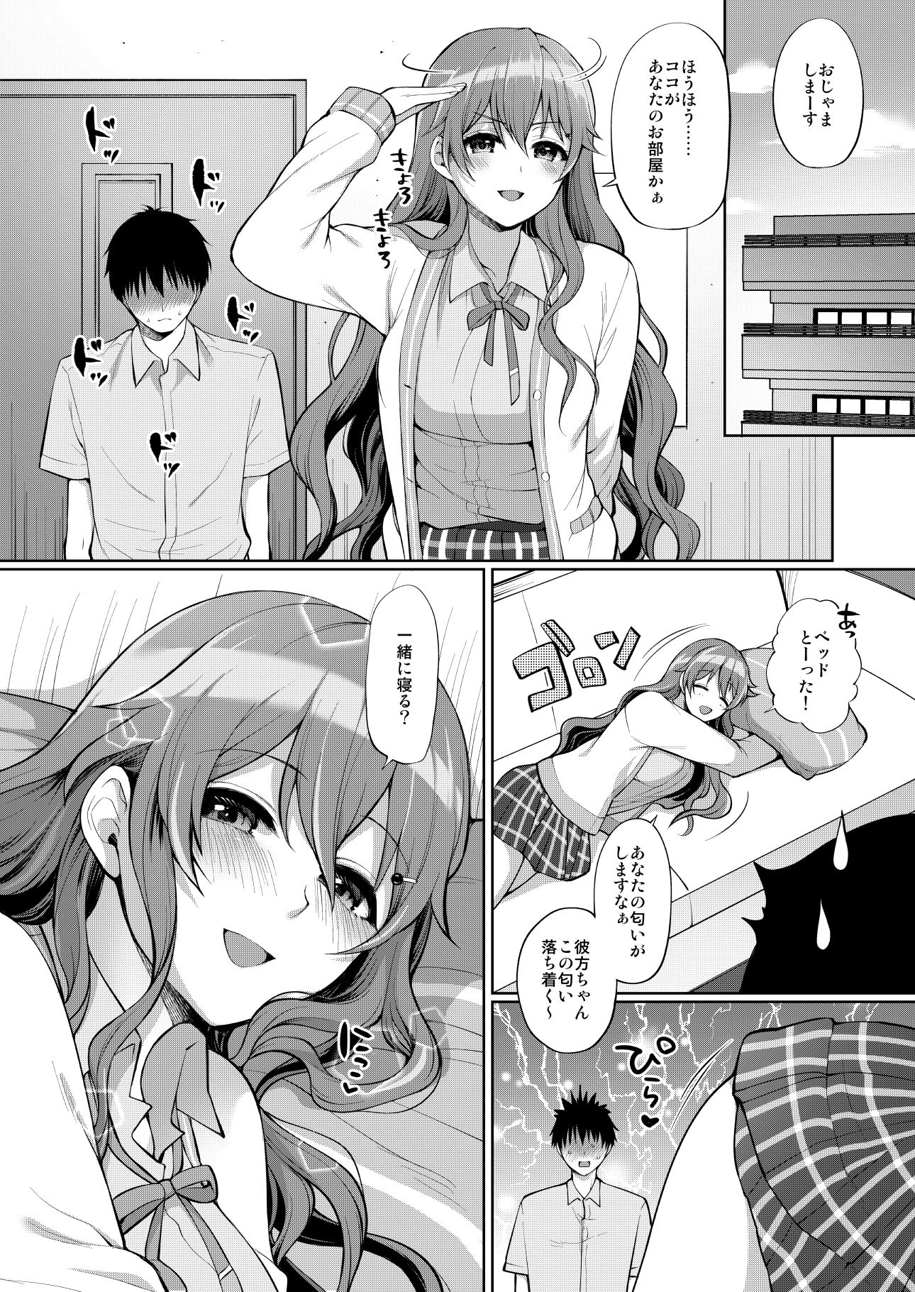 サンプル画像4:彼方といちゃラブエッチ(liz project) [d_196888]