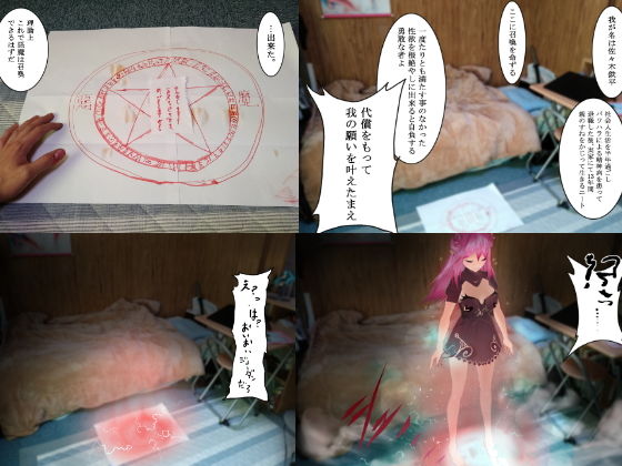 サンプル画像1:頑張れ！サキュバスちゃん 召喚先はニート部屋(えなりずし) [d_196947]