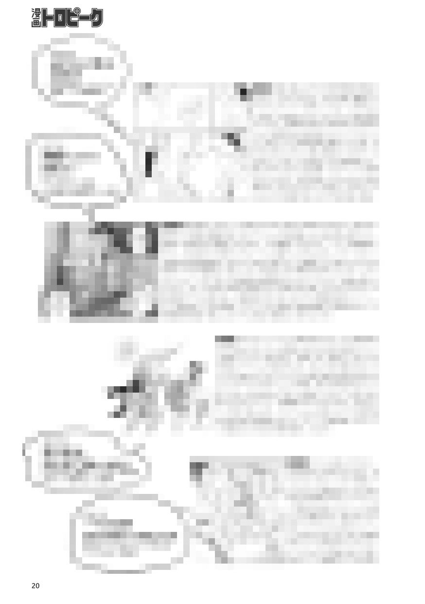 サンプル画像3:このマンガガガガ vol.12 2020 WINTER(漫画トロピーク) [d_196951]