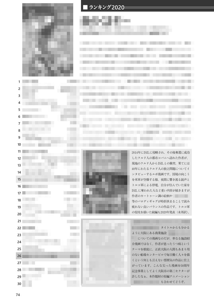 サンプル画像6:このマンガガガガ vol.12 2020 WINTER(漫画トロピーク) [d_196951]