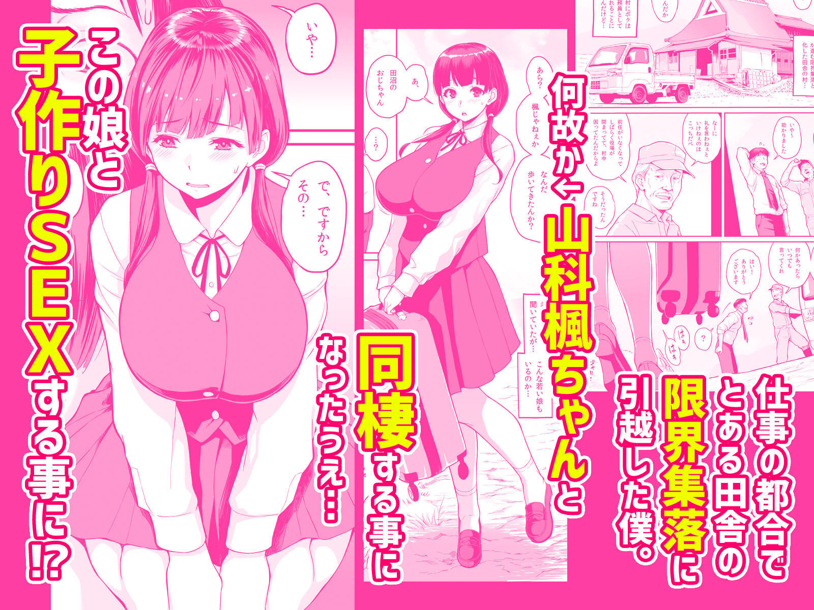 サンプル画像1:田舎生活  子作り願望JK付き物件(ぶた小屋) [d_196988]