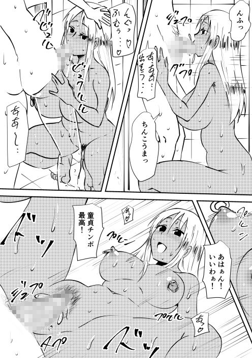 サンプル画像4:母親〇辱 雌豚調教され黒ギャルビッチへと変貌した母は息子とセックスする(三毛蔵亭) [d_197023]