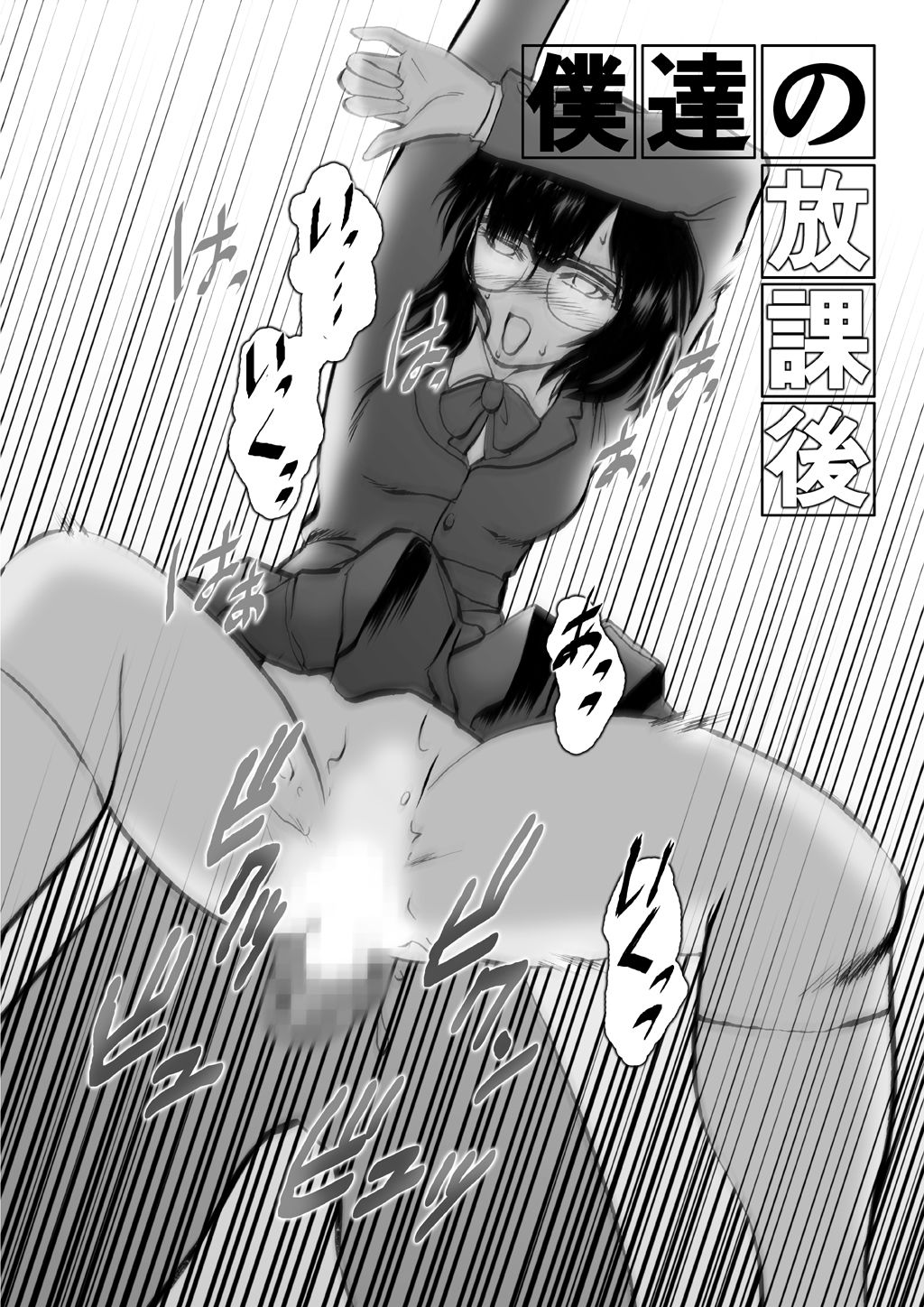 サンプル画像2:僕達の放課後(9658) [d_197052]