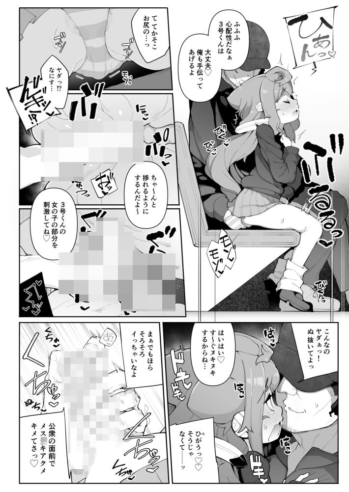 サンプル画像2:ハッカド○ル3号くんはチカンなんかでメス堕ちしない！！(くろぽぷら) [d_197061]