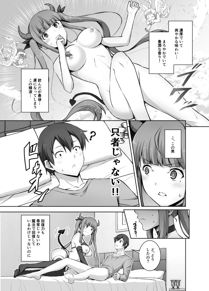 サンプル画像5:妹サキュバスはHにハマッたりしないんだからね(REDCROWN) [d_197075]