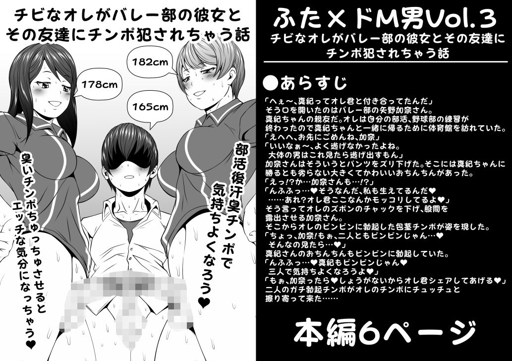 サンプル画像1:ふた×ドM男Vol.3＆4【チビなオレがバレー部の彼女とその友達にチンポ犯●れちゃう話】＆【女子体操部員に汚されたオレのモッコリパンツ】(夜ノヲカズ食堂) [d_197079]