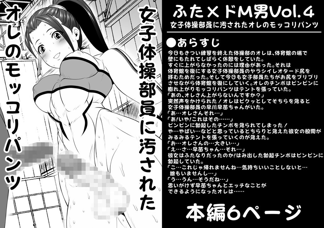 サンプル画像4:ふた×ドM男Vol.3＆4【チビなオレがバレー部の彼女とその友達にチンポ犯●れちゃう話】＆【女子体操部員に汚されたオレのモッコリパンツ】(夜ノヲカズ食堂) [d_197079]