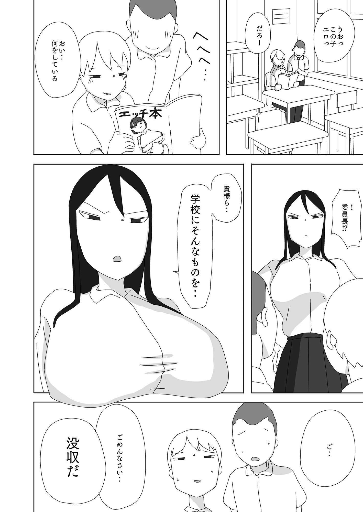 サンプル画像1:風紀委員長催●術で堕とす(青カンガルー) [d_197102]