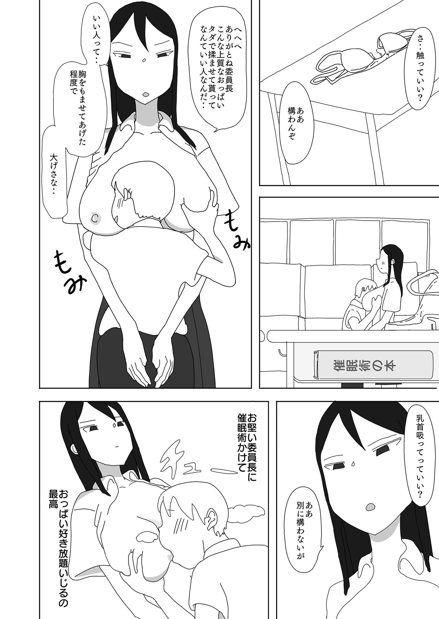 サンプル画像2:風紀委員長催●術で堕とす(青カンガルー) [d_197102]