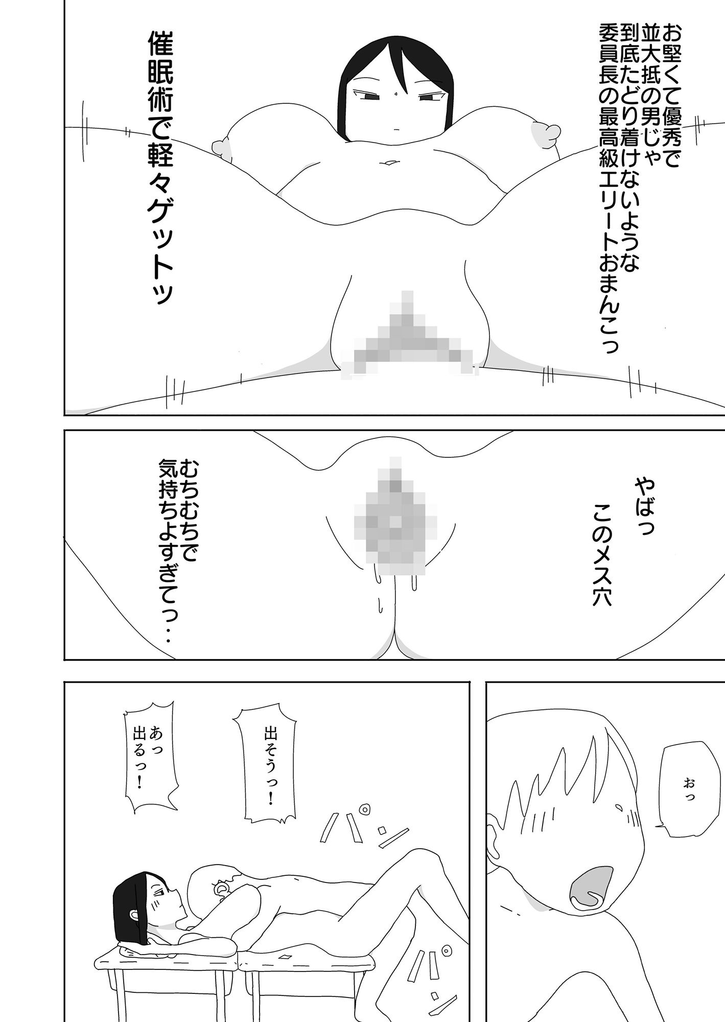 サンプル画像4:風紀委員長催●術で堕とす(青カンガルー) [d_197102]