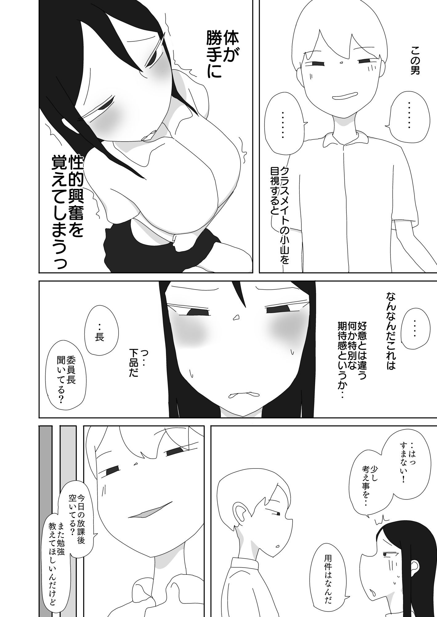 サンプル画像6:風紀委員長催●術で堕とす(青カンガルー) [d_197102]