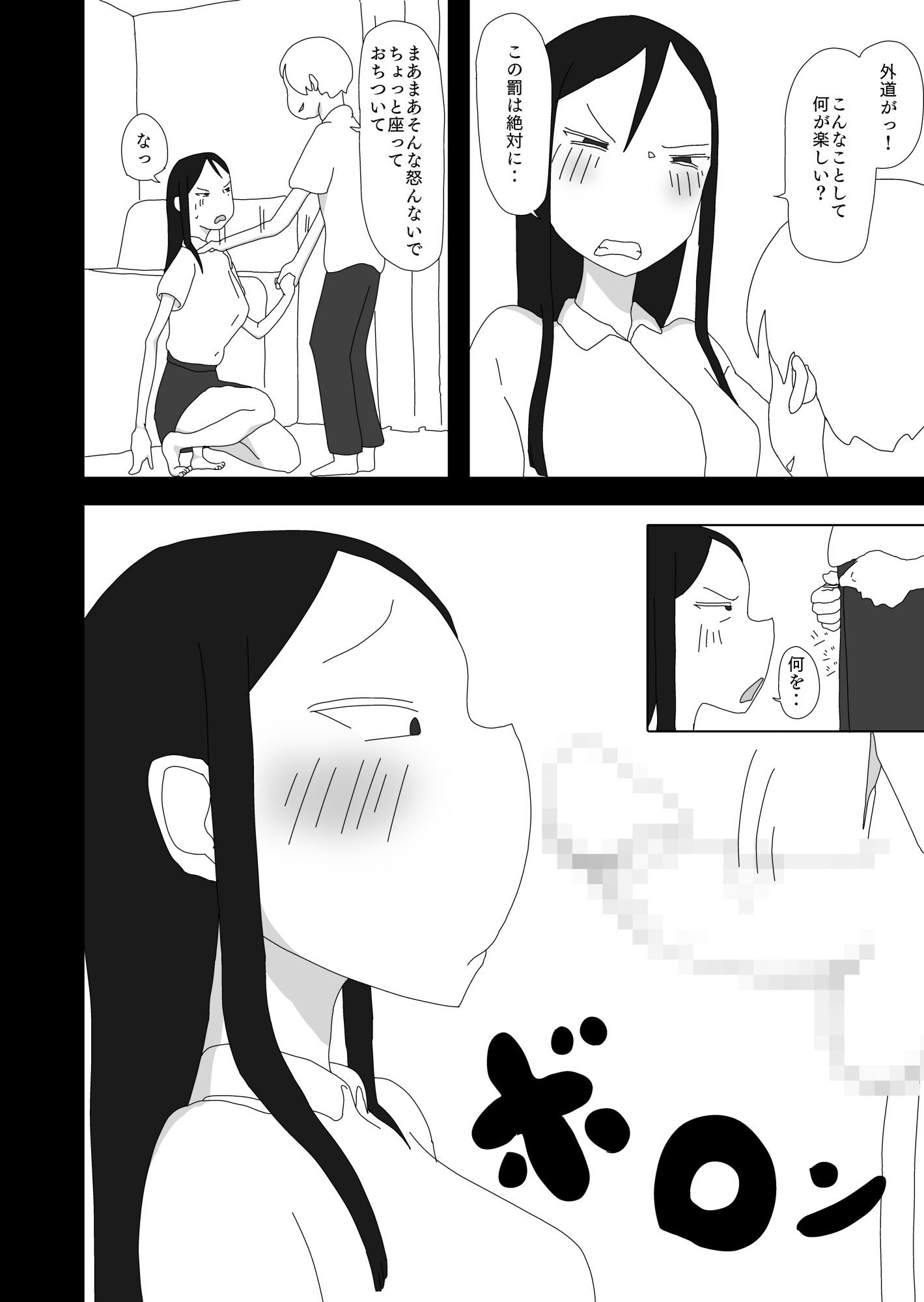 風紀委員長催●術で堕とす