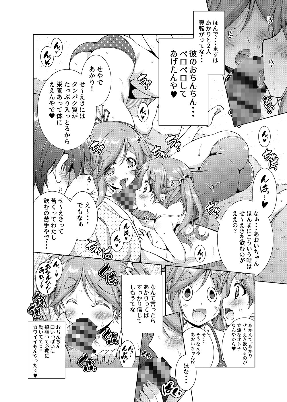 サンプル画像1:犬山あおいちゃんとイチャキャン総集編(BBG) [d_197105]