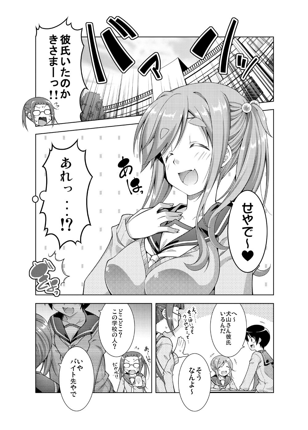 サンプル画像3:犬山あおいちゃんとイチャキャン総集編(BBG) [d_197105]