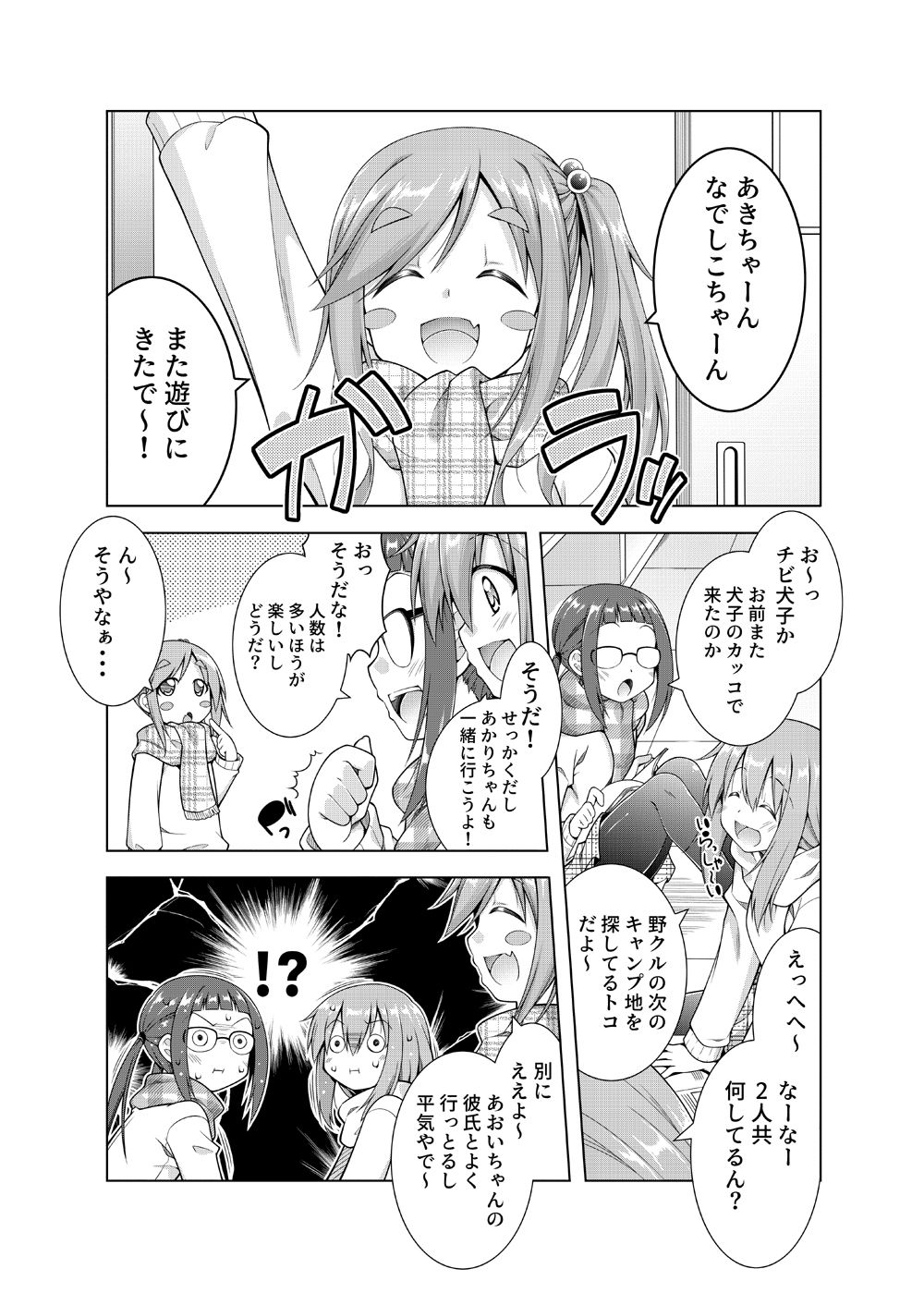 サンプル画像4:犬山あおいちゃんとイチャキャン総集編(BBG) [d_197105]