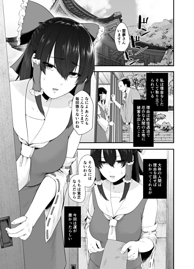 サンプル画像1:特別奉仕賽銭会(糖質過多ぱると) [d_197106]