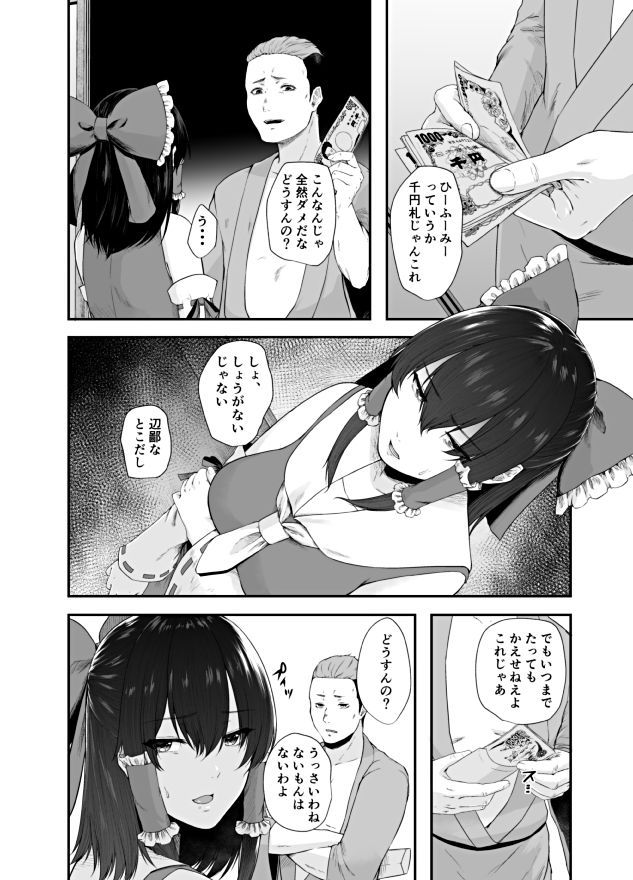 サンプル画像2:特別奉仕賽銭会(糖質過多ぱると) [d_197106]