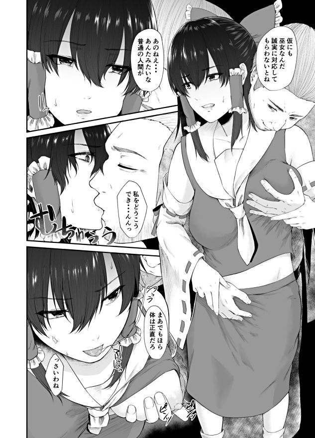 サンプル画像4:特別奉仕賽銭会(糖質過多ぱると) [d_197106]