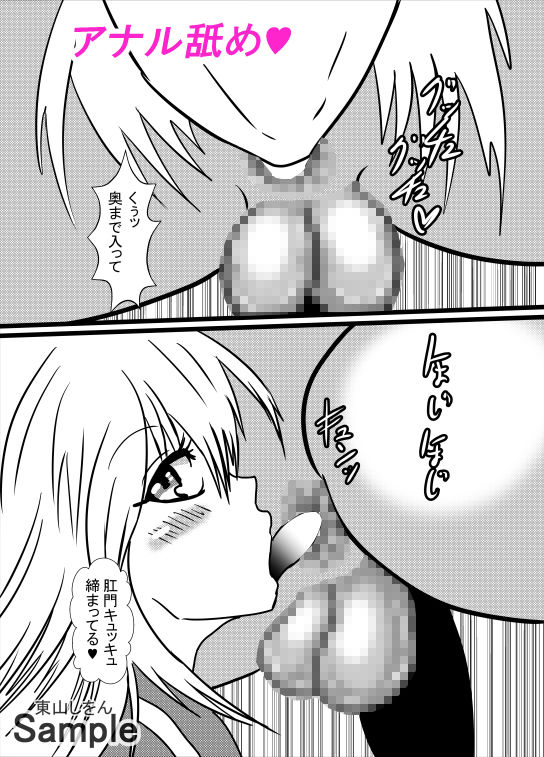 サンプル画像2:催●アプリで無料アナル舐め奴●になったコスプレ男の娘にエロエロ種付けプレスでガン掘り！8(東山しをん) [d_197108]