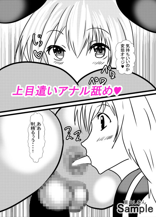 サンプル画像3:催●アプリで無料アナル舐め奴●になったコスプレ男の娘にエロエロ種付けプレスでガン掘り！8(東山しをん) [d_197108]