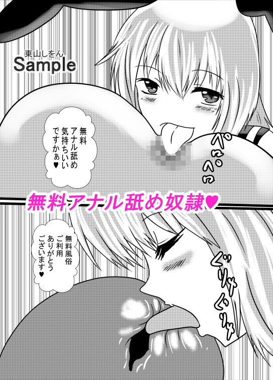 サンプル画像3:催●アプリで無料アナル舐め奴●になったコスプレ男の娘にエロエロ種付けプレスでガン掘り！10(東山しをん) [d_197110]