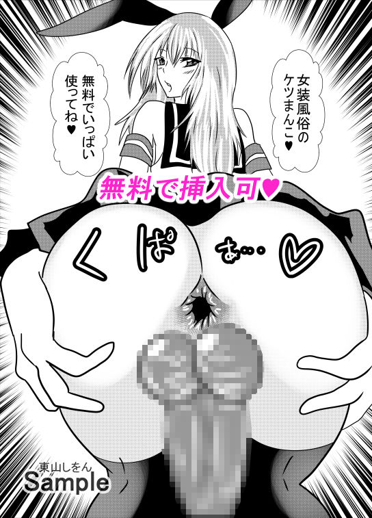 サンプル画像6:催●アプリで無料アナル舐め奴●になったコスプレ男の娘にエロエロ種付けプレスでガン掘り！10(東山しをん) [d_197110]