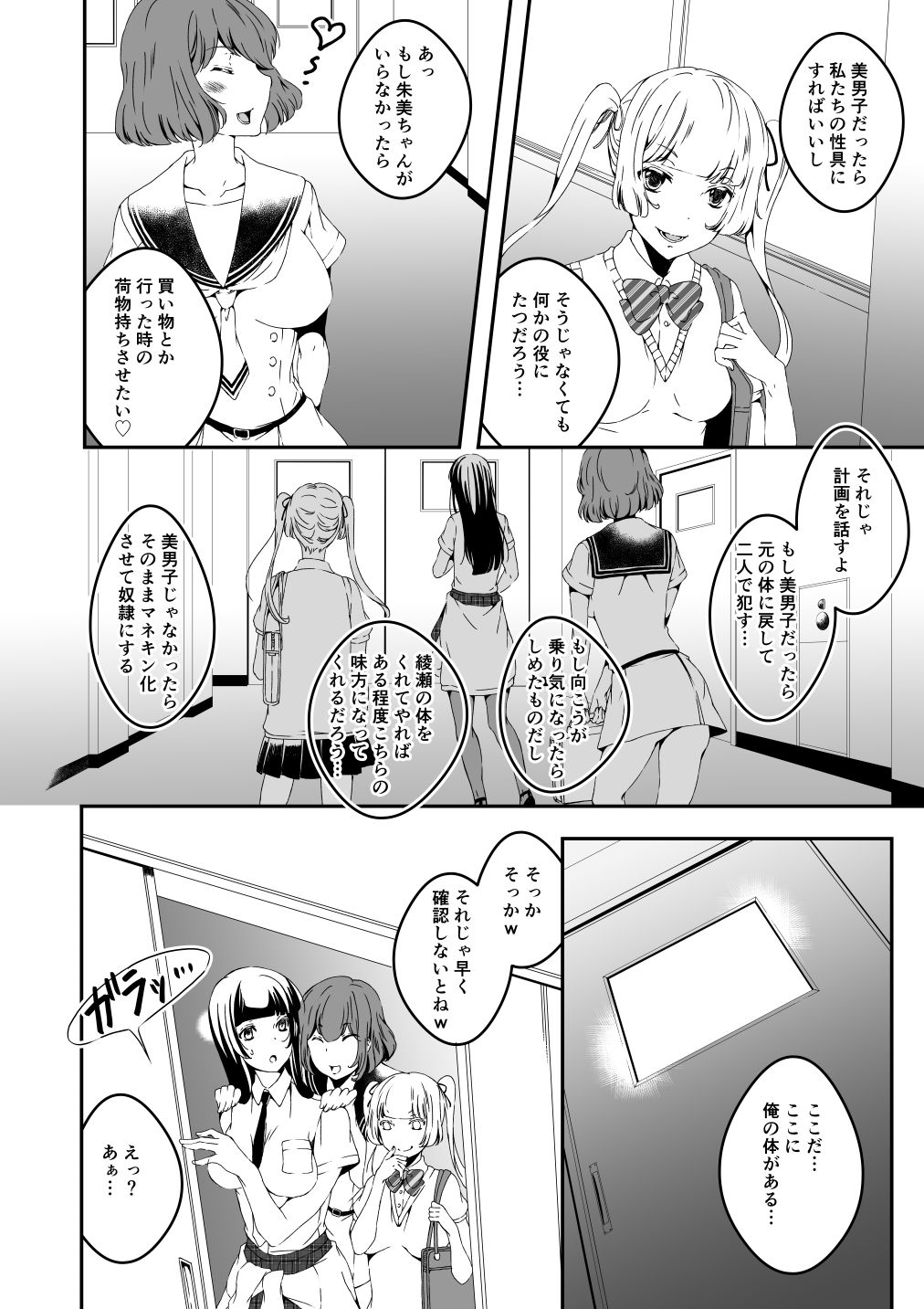 サンプル画像2:マネキンになった彼女たち 番外編2(マリアライト) [d_197115]