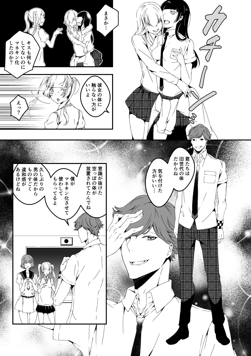 サンプル画像5:マネキンになった彼女たち 番外編2(マリアライト) [d_197115]