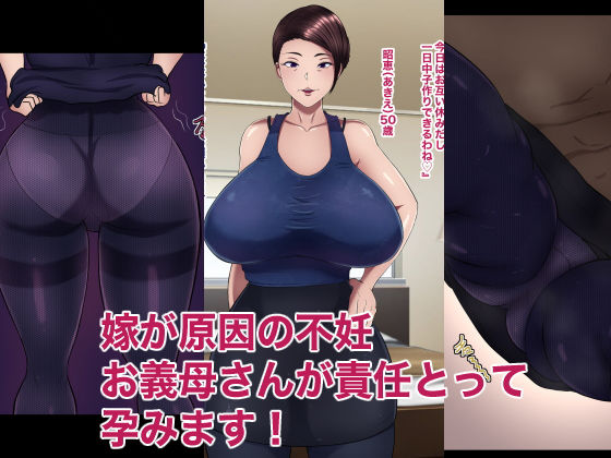 サンプル画像1:妻が妊娠しないのでお義母に代理出産してもらいます3(箱舟) [d_197134]