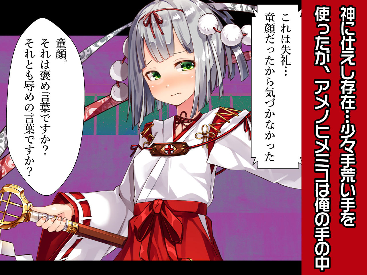 サンプル画像1:完全版アメノヒメミコ〜ヒロイン絶滅計画より〜 勝気なヒロインを悪堕ちさせよ！(チェリーポンド) [d_197136]