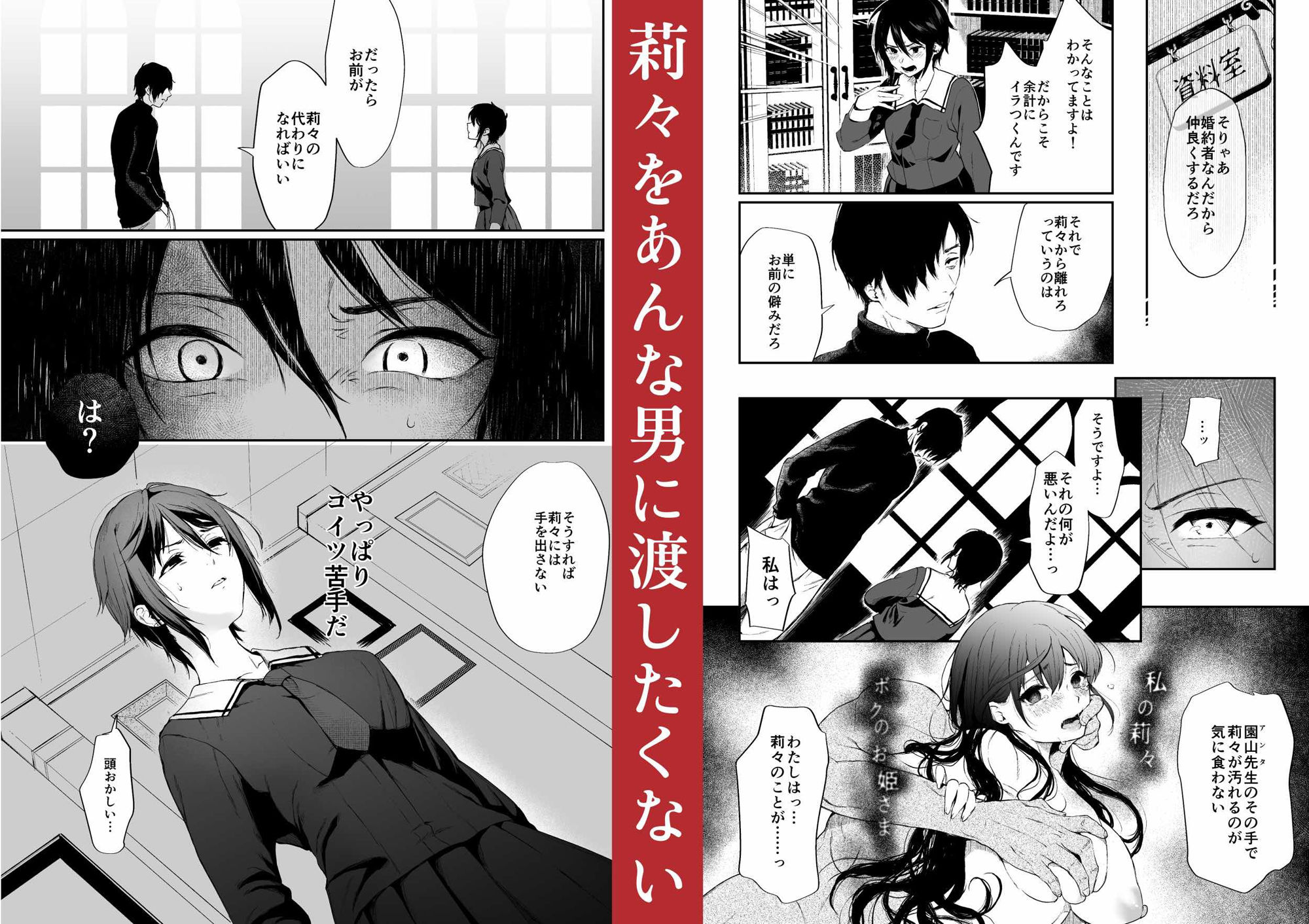 サンプル画像2:絡新婦の花園〜僕は生徒をひたすら●す。いつか、彼女とセックスするために〜(Akari blast！) [d_197141]