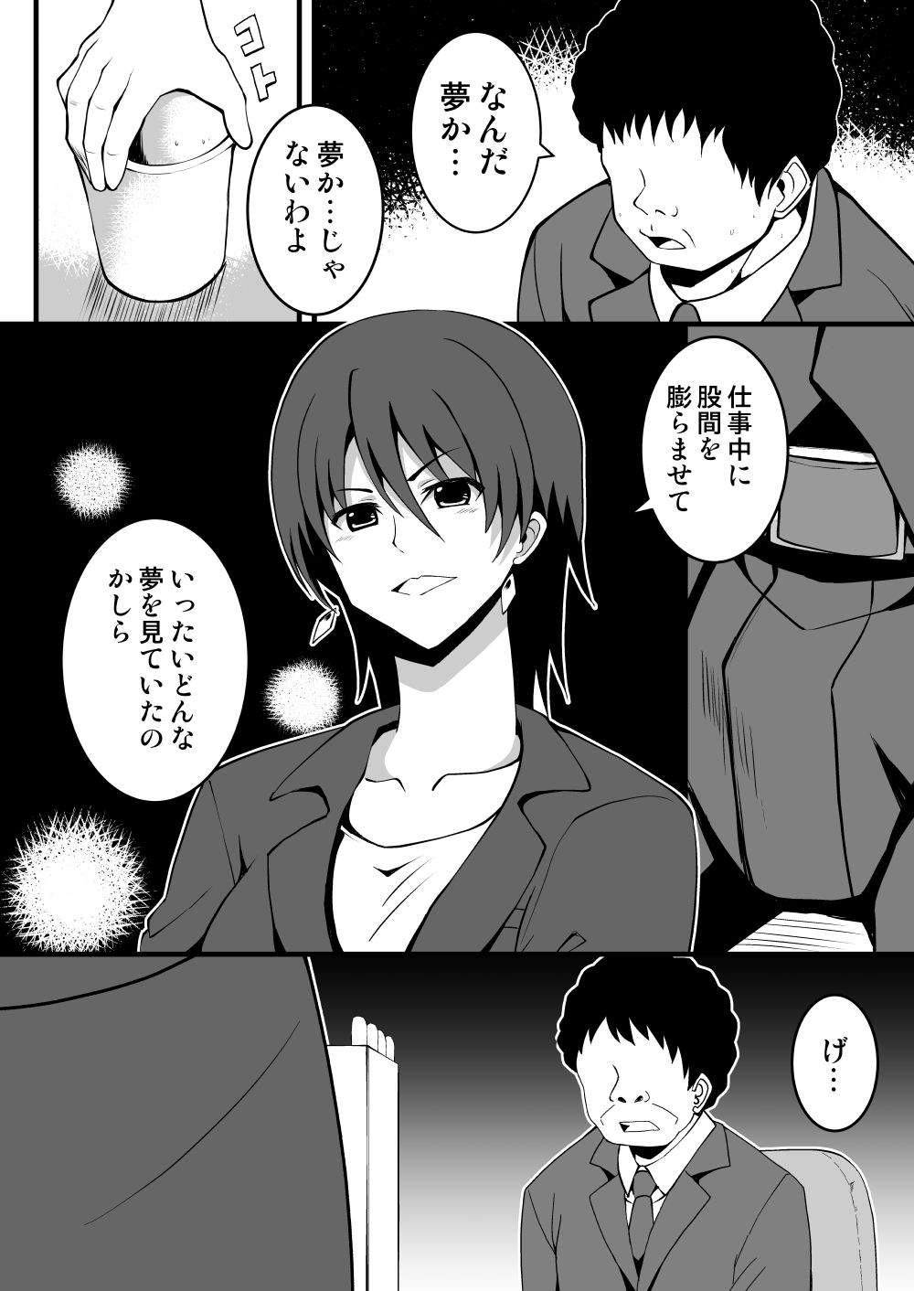 サンプル画像1:シンクロラブドール2〜見えない相手に凌●される美人上司〜(Milk Dipper) [d_197148]