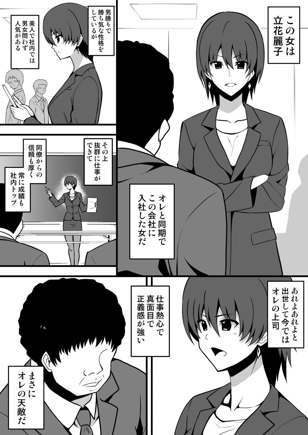 サンプル画像2:シンクロラブドール2〜見えない相手に凌●される美人上司〜(Milk Dipper) [d_197148]