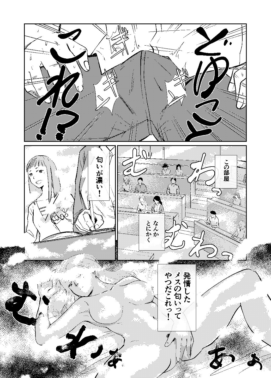 サンプル画像3:もう止まれない(阿久美寝心) [d_197165]