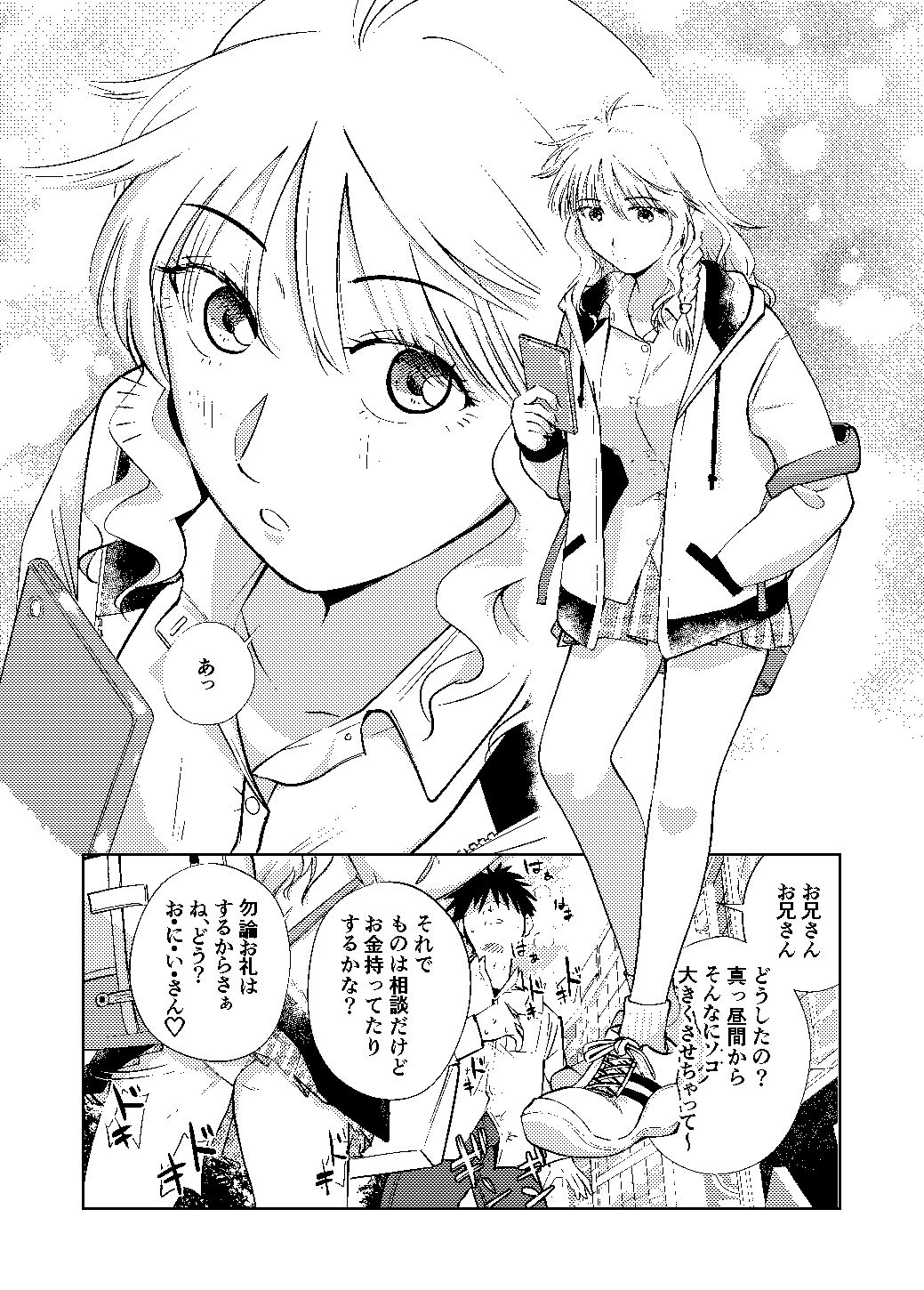 サンプル画像4:もう止まれない(阿久美寝心) [d_197165]