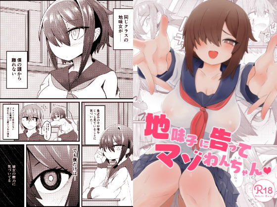 サンプル画像1:地味子に告ってマゾわんちゃん(LOTUS-GIRL) [d_197172]