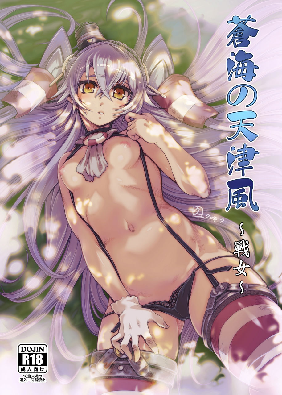 青海の榛名