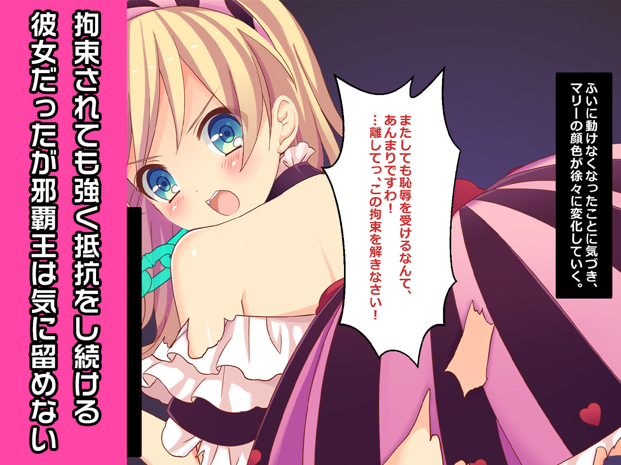 サンプル画像2:マリー・ルイーズ〜バレンタイン編〜ヒロイン絶滅計画より〜 勝気なヒロインを悪堕ちさせよ！(チェリーポンド) [d_197186]