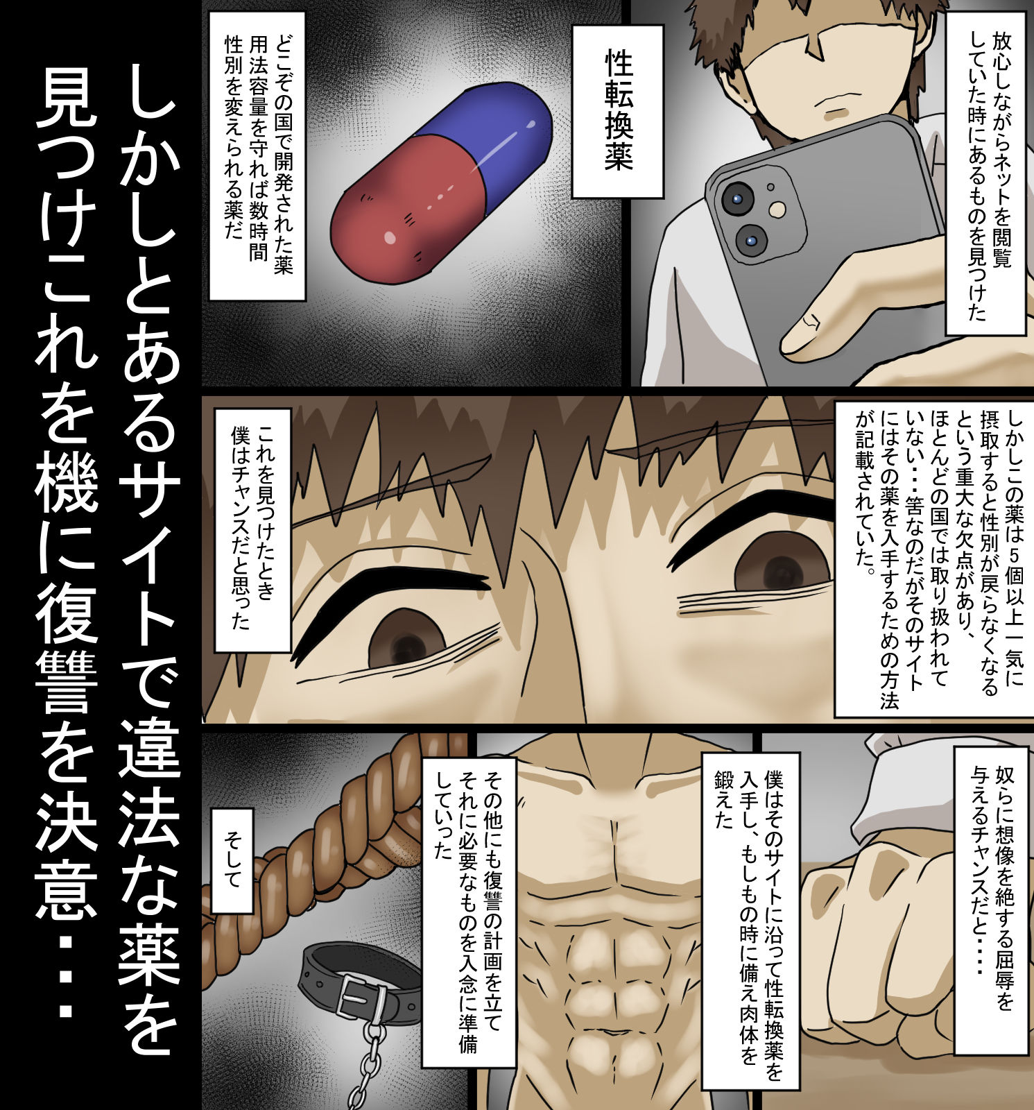 サンプル画像2:恋人を寝取った奴らを性転換薬で女にして身も心も壊し尽くす話(マクジラ) [d_197189]