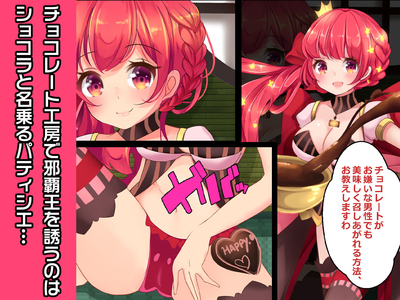 サンプル画像1:ショコラとカカオのバレンタイン〜ヒロイン絶滅計画より〜 勝気なヒロインを悪堕ちさせよ！(チェリーポンド) [d_197191]