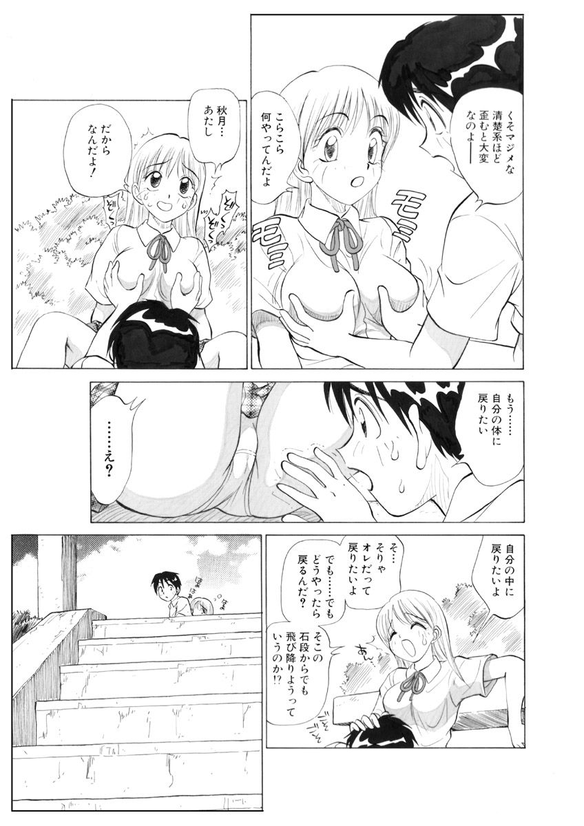 サンプル画像3:僕が彼女に着がえたら オリジナル改訂版 後編(南京本舗) [d_197192]