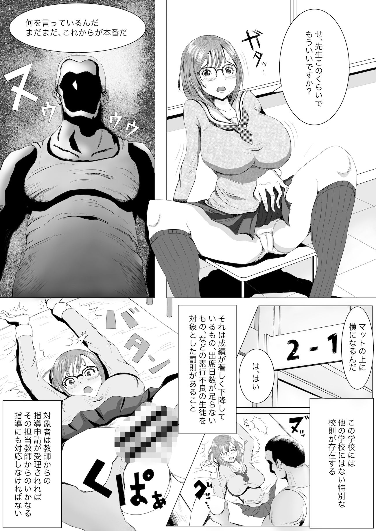 サンプル画像1:変態教師のドスケベ性活指導！(我王) [d_197217]