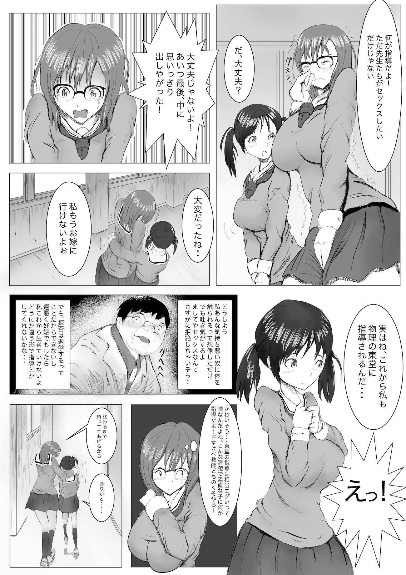 サンプル画像3:変態教師のドスケベ性活指導！(我王) [d_197217]