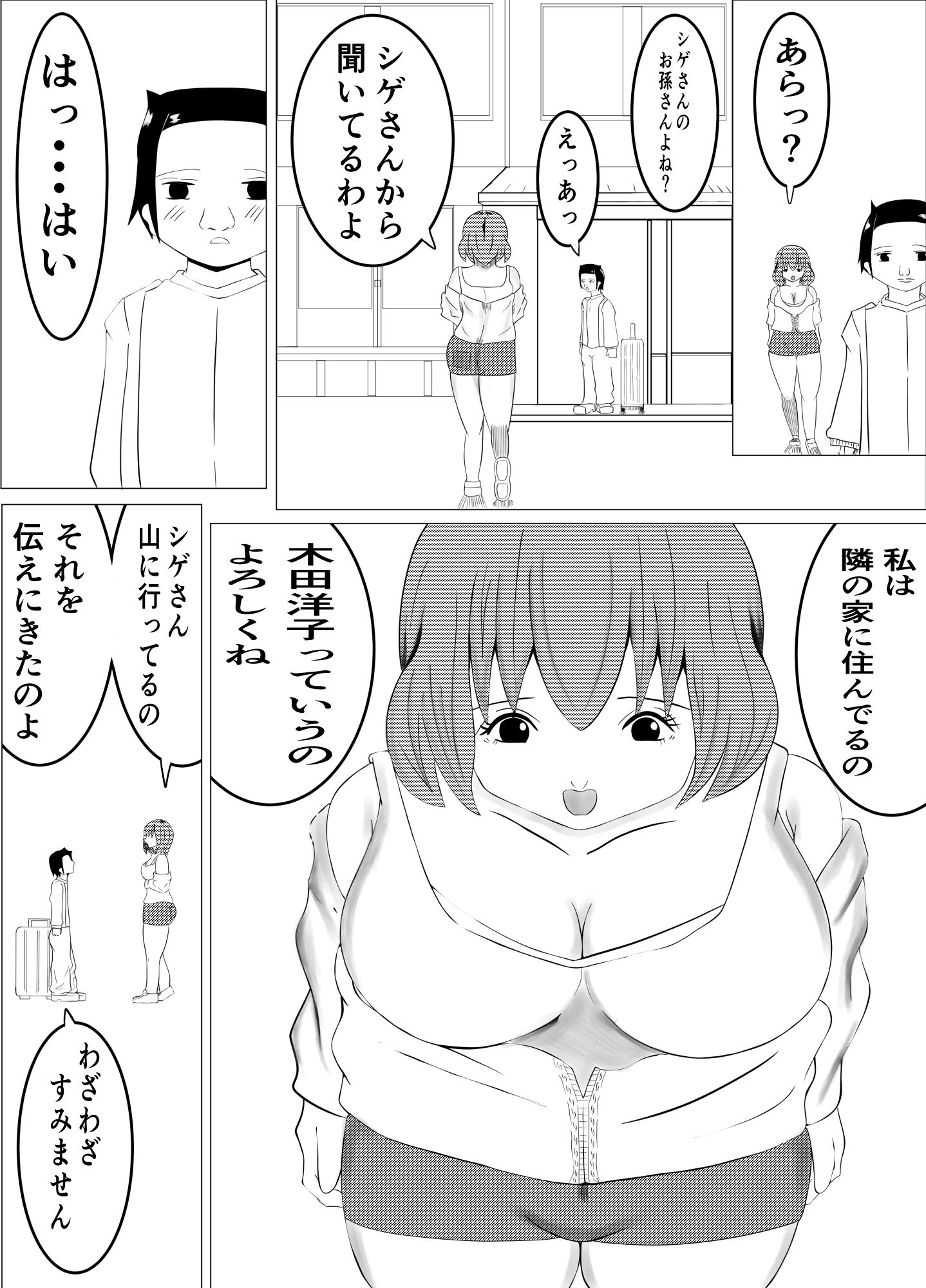 サンプル画像2:田舎のエロい熟女(白井 シンジ) [d_197222]